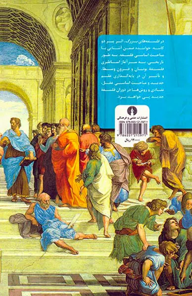 فلسفه های بزرگ